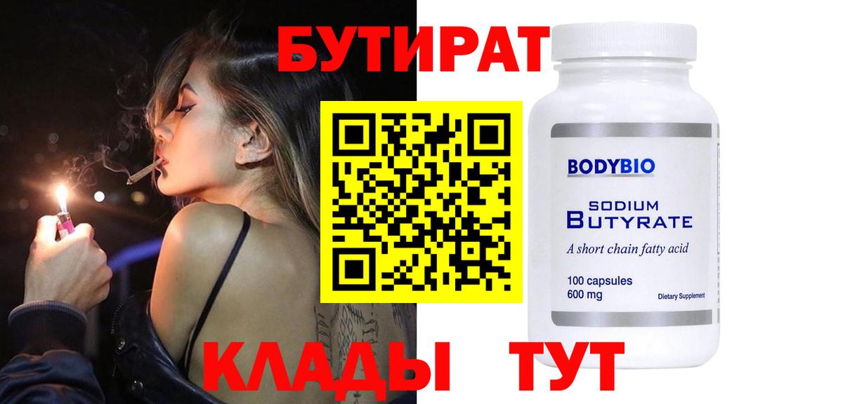 БУТИРАТ вода Солнечногорск