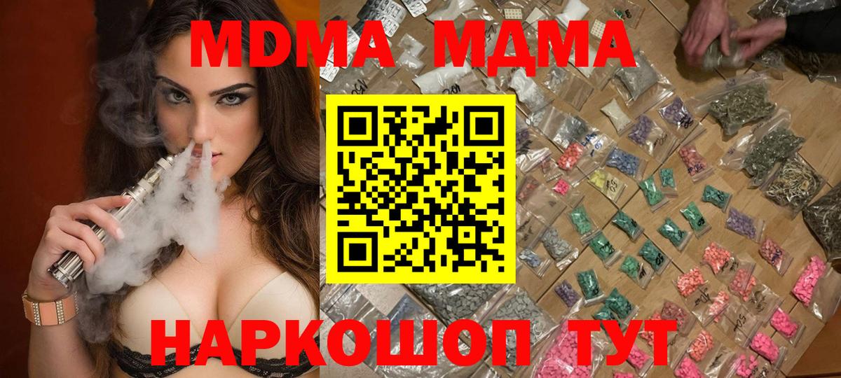 MDMA Molly  Вход с VPN  Солнечногорск  MDMA кристаллы 