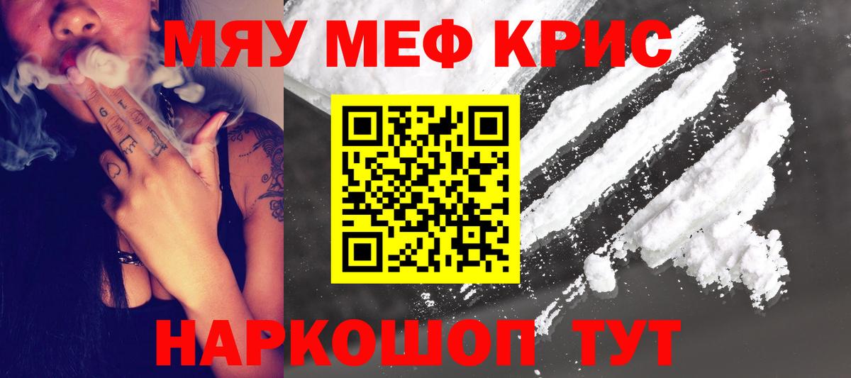 МЯУ-МЯУ  Меф VHQ  Вход с VPN  Солнечногорск  купить наркотики сайты  МЕФ мука 