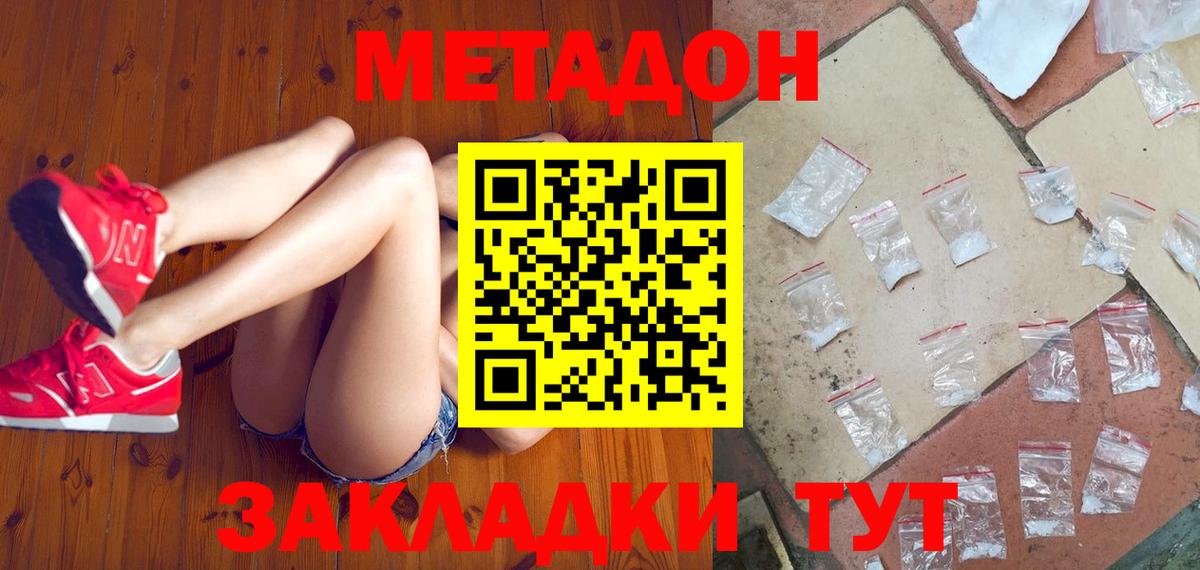 МЕТАДОН VHQ Солнечногорск