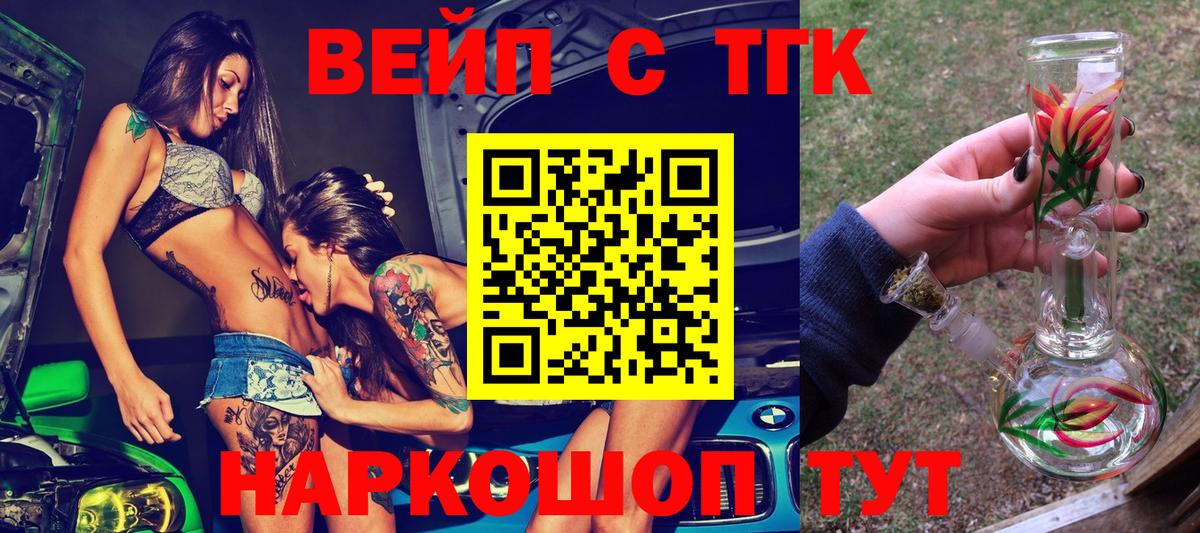 Дистиллят ТГК вейп с тгк  Вход с VPN  Солнечногорск 